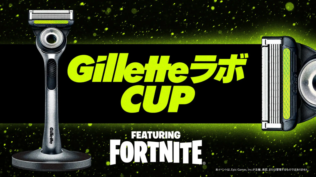 世界売上 No.1*男性⽤シェーブケアブランド「ジレット」とコラボしたFortniteイベント「GilletteラボCUP」を開催
