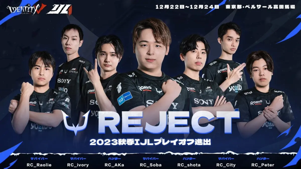 第五人格部門が『2023秋季IdentityV Japan League Playoff』に出場決定。