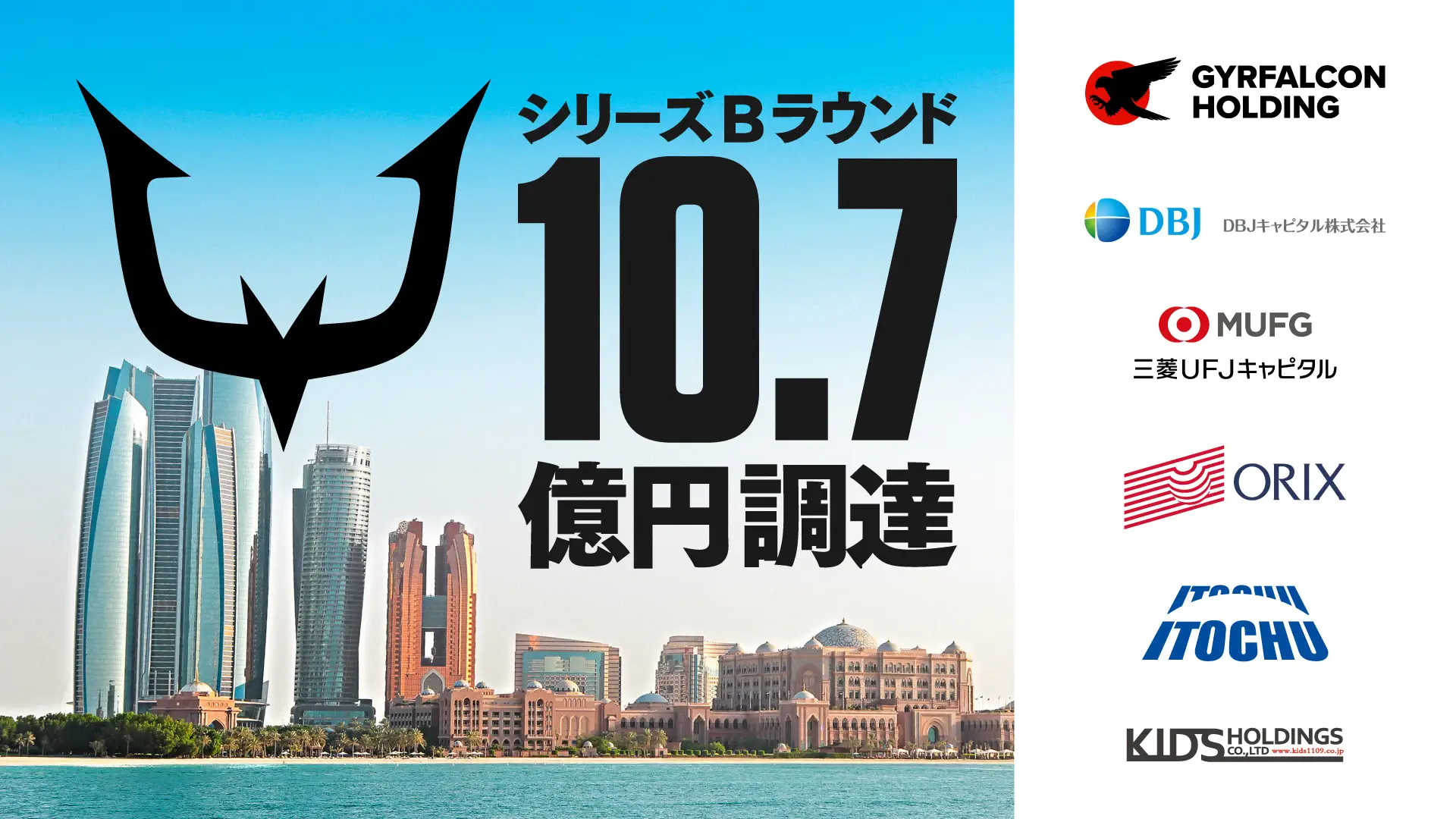 10.7億円のシリーズBラウンド資金調達を完了