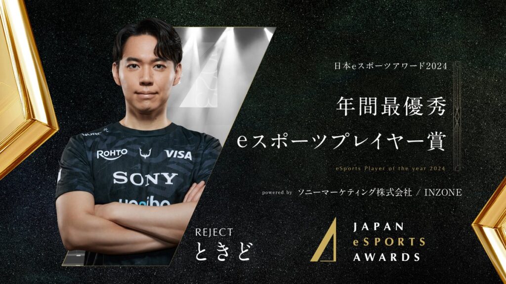 ときど『日本eスポーツアワード2024』にて年間最優秀eスポーツプレイヤー賞受賞！
